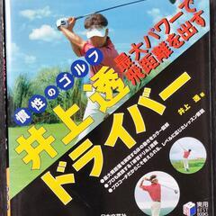 井上透ドライバー