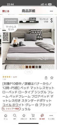 セミダブルローベッド