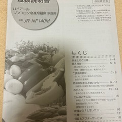 ハイアール冷蔵庫の画像