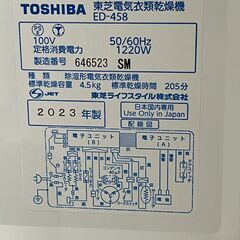 【店頭お渡し】未使用✨　東芝/衣類乾燥機 ピュアホワイト ED-458-W　23年製の画像