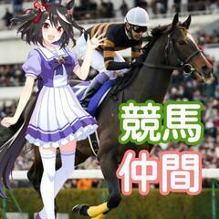 競馬が好きな人やご興味ある方募集中！ - 千代田区