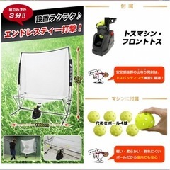 トスマシーン　野球用品
