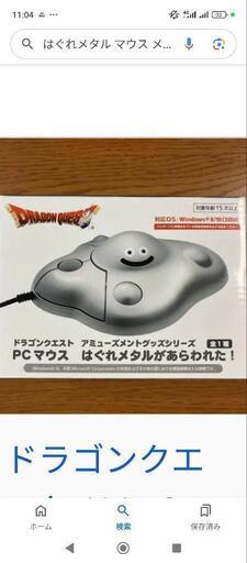 メタルスライムマウス