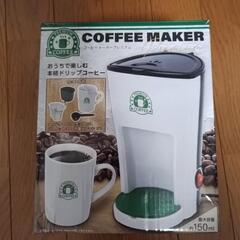 【再値下げ】【未使用】コーヒーメーカー プレミアム