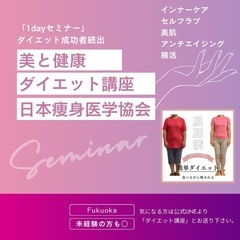 あなたも痩身カウンセラーになりませんか？♡