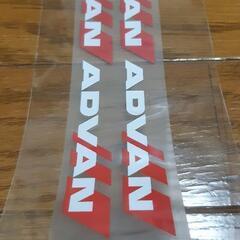 アドバン ステッカー 4枚セットの画像