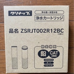 浄水カートリッジ