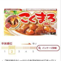 こくまろカレー　甘口　一箱　1ケース　60個