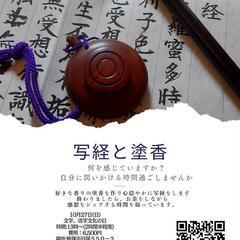 写経と塗香