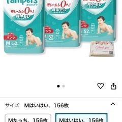 パンパースmサイズ