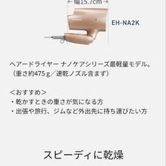 新品未開封 Panasonicドライヤー EH- NA2Kの画像