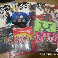 一番賞遊戯王D賞