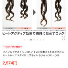 まとめてお得。新品未使用　リノン　ロックオイル　8本の画像