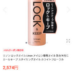 まとめてお得。新品未使用　リノン　ロックオイル　8本の画像