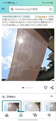 サンシェード　山善