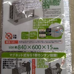 未使用　アルミ　エアコンガード　断熱　アルミ　多目的　エアコン