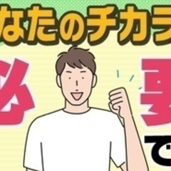 【ミドル・40代・50代活躍中】イオングループの労務 千葉県千葉...