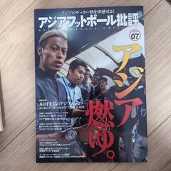 アジアフットボール批評7