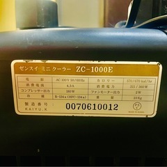 ゼンスイ　ZC-1000E 中古の画像