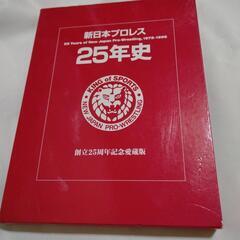 新日本プロレス