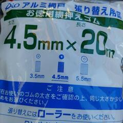 網戸張り替えセットの画像