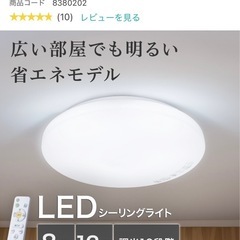 8畳用LEDシーリングライト
