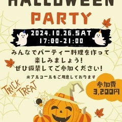 10/26(土)ハロウィーンパーティ🎃参加者募集！