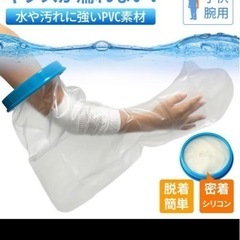 【値下げ‼️】ギブス防水カバー　子供用　未使用品！の画像