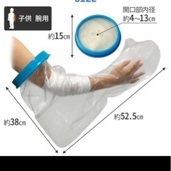 【値下げ‼️】ギブス防水カバー　子供用　未使用品！の画像