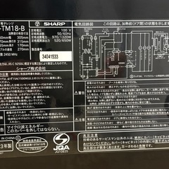 早い者勝ち 美品　2023年製 SHARP 電子レンジ RE-TM18 ブラック の画像