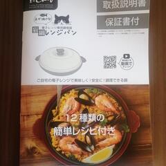 レンジパンの画像