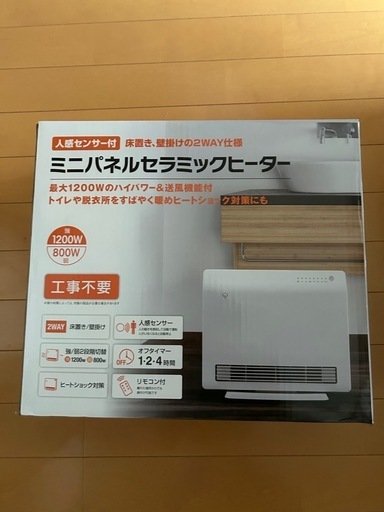 11/15まで　新品　人感センサー付き　パネルセラミックヒーター