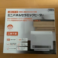 11/15まで　新品　人感センサー付き　パネルセラミックヒーター
