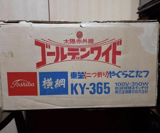 東芝　やぐらこたつ　昭和レトロ