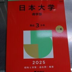 僕の「日本大学商学部赤本」とあなたの忘却バッテリー全巻を物々交換...