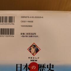学研まんが　日本の歴史　１２巻セットの画像