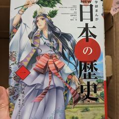 学研まんが　日本の歴史　１２巻セットの画像