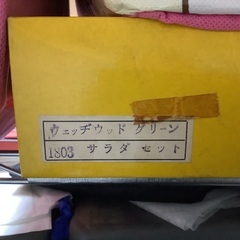 新品、ケンジントン(ウエッジウッド)のサラダセットです。の画像