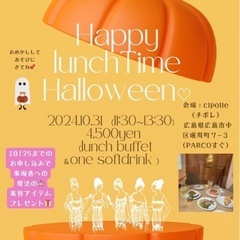 ＼女性限定／  ランチタイム ハロウィンパーティー