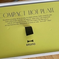 【説明あり】ブルーノ　コンパクトホットプレート　BOE02の画像