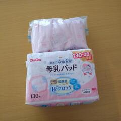 母乳パッド　150＋75枚の画像