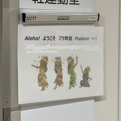 フラ教室 Pualani 杉並 阿佐ヶ谷　西荻窪　荻窪　の画像