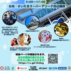 埼玉メディカルラリーを開催します