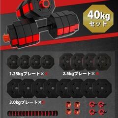 可変式ダンベル20kg×2個セットの画像