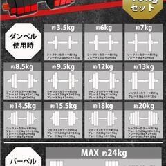 可変式ダンベル20kg×2個セットの画像