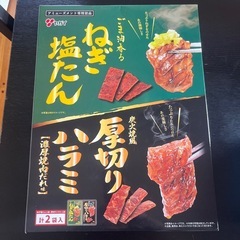 ねぎ塩たん、厚切りハラミ