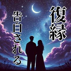 復縁占い　霊感タロット　2024年10月21日