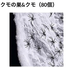 新品 ハロウィン　クモの巣 クモ おもちゃ お化け屋敷 だしもの...