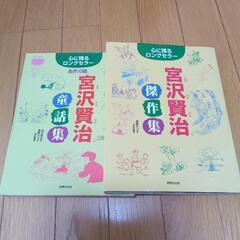 宮沢賢治　童話集・傑作集　中古品