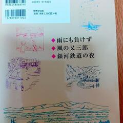 宮沢賢治　童話集・傑作集　中古品の画像